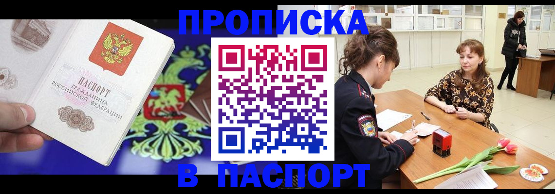 временная регистрация для школы в Шелехове