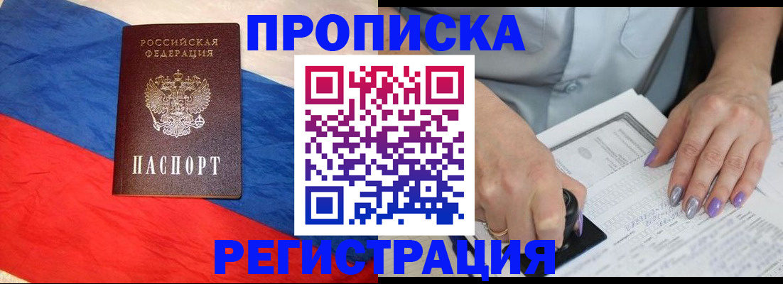 временная регистрация в Шелехове