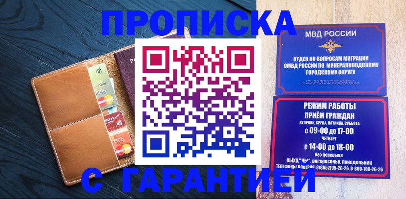 прописка 2025 в Шелехове
