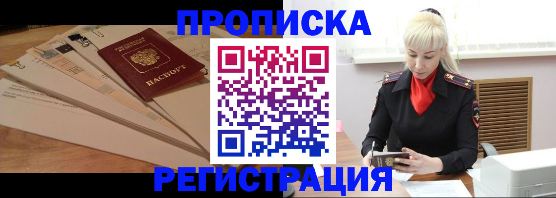 временная регистрация собственник в Шелехове