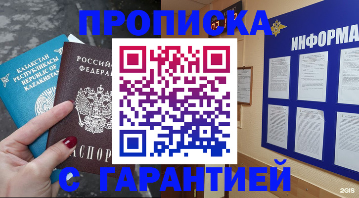 временная регистрация надежно в Шелехове